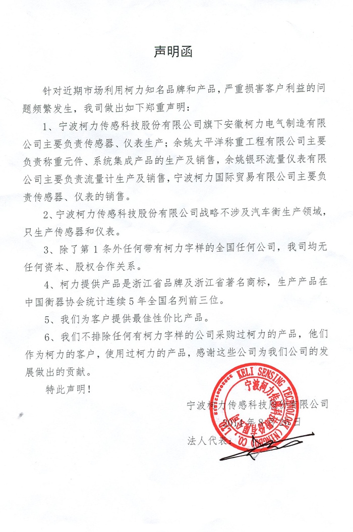 关于带有“尊龙凯时”字样企业的声明函