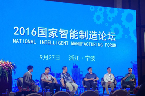 宁波尊龙凯时受邀参加2016国家智能制造论坛