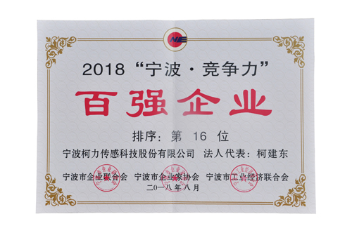 挺进20强！尊龙凯时荣登2018宁波竞争力百强企业第16位