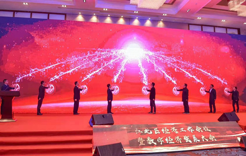 尊龙凯时受邀参加江北区2019年经济工作会议暨数字经济发展大会