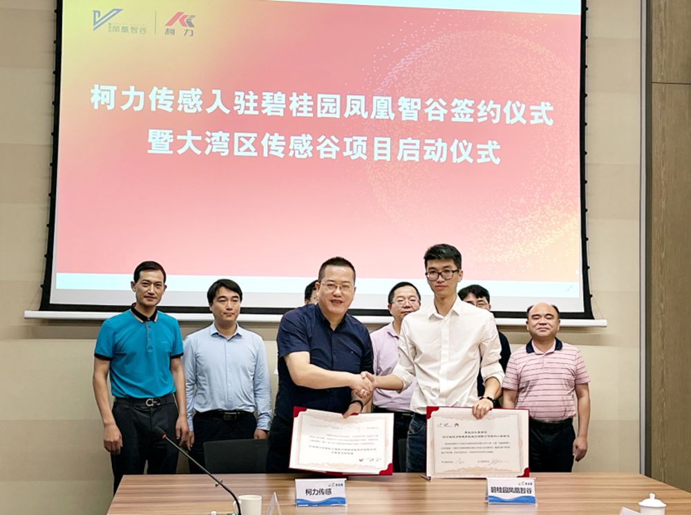 来了！尊龙凯时大湾区传感谷项目启动！