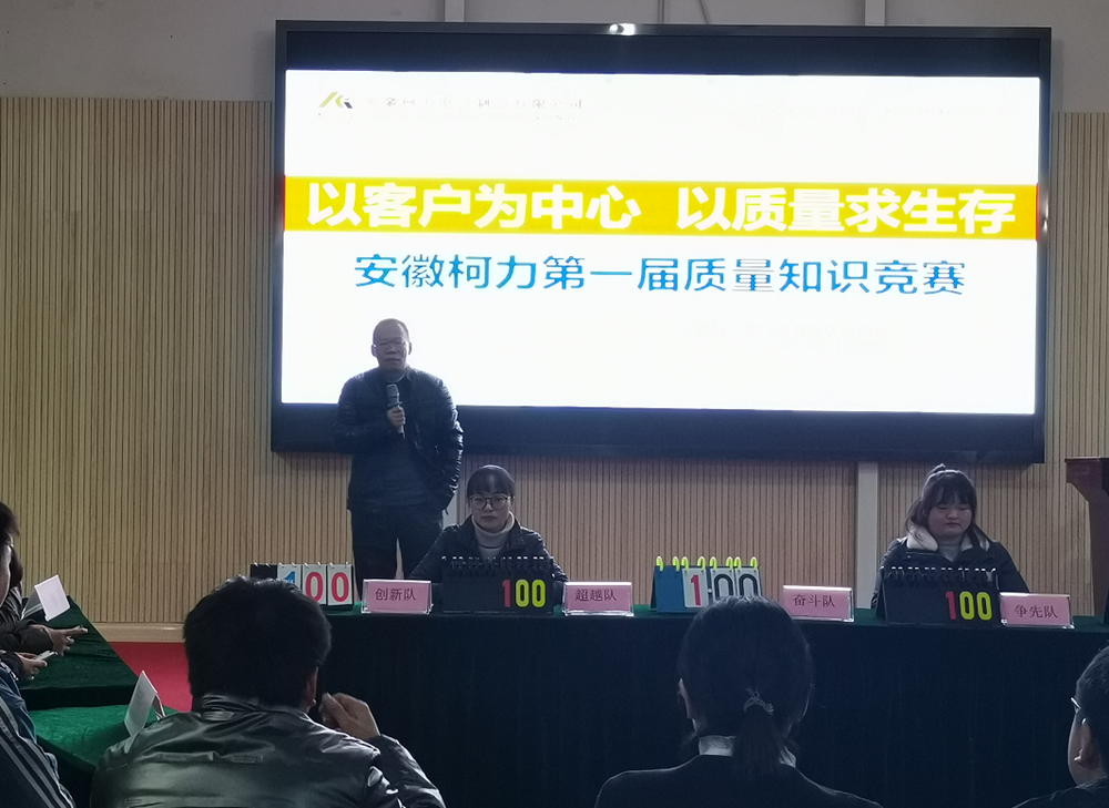 安徽尊龙凯时成功举办2021年度质量知识竞赛