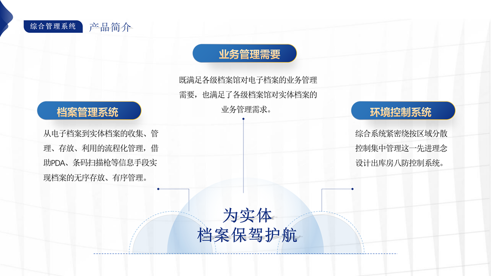 尊龙凯时传感投资天骄智能，向智能档案及库房物联网进军
