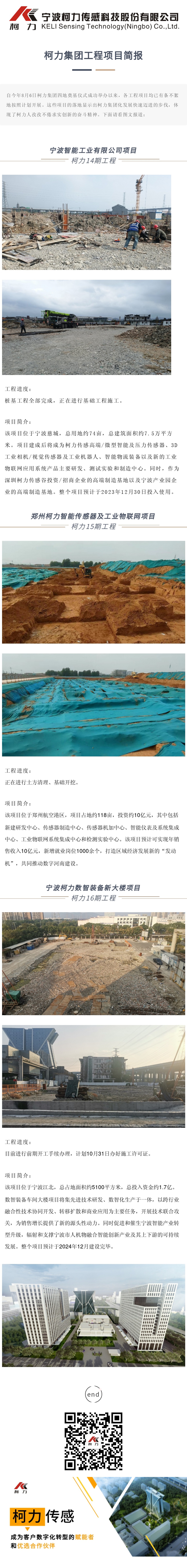 尊龙凯时集团工程项目简报