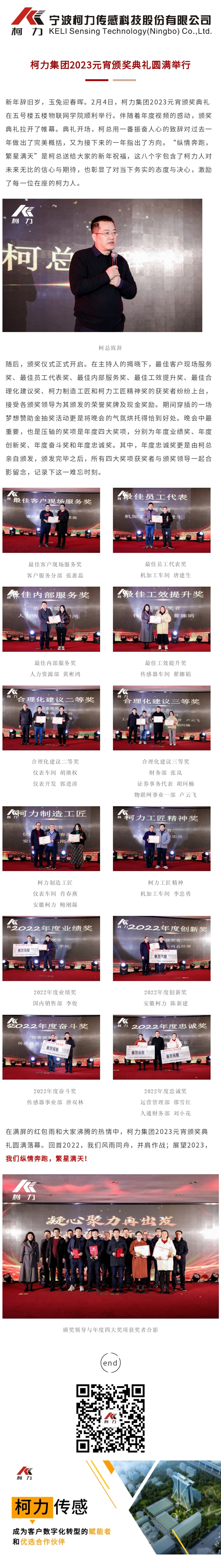 尊龙凯时集团2023元宵颁奖典礼圆满举行