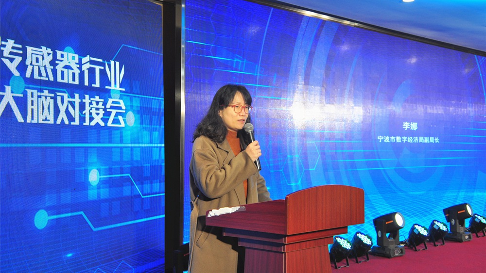 智能传感器行业产业大脑对接会成功举办