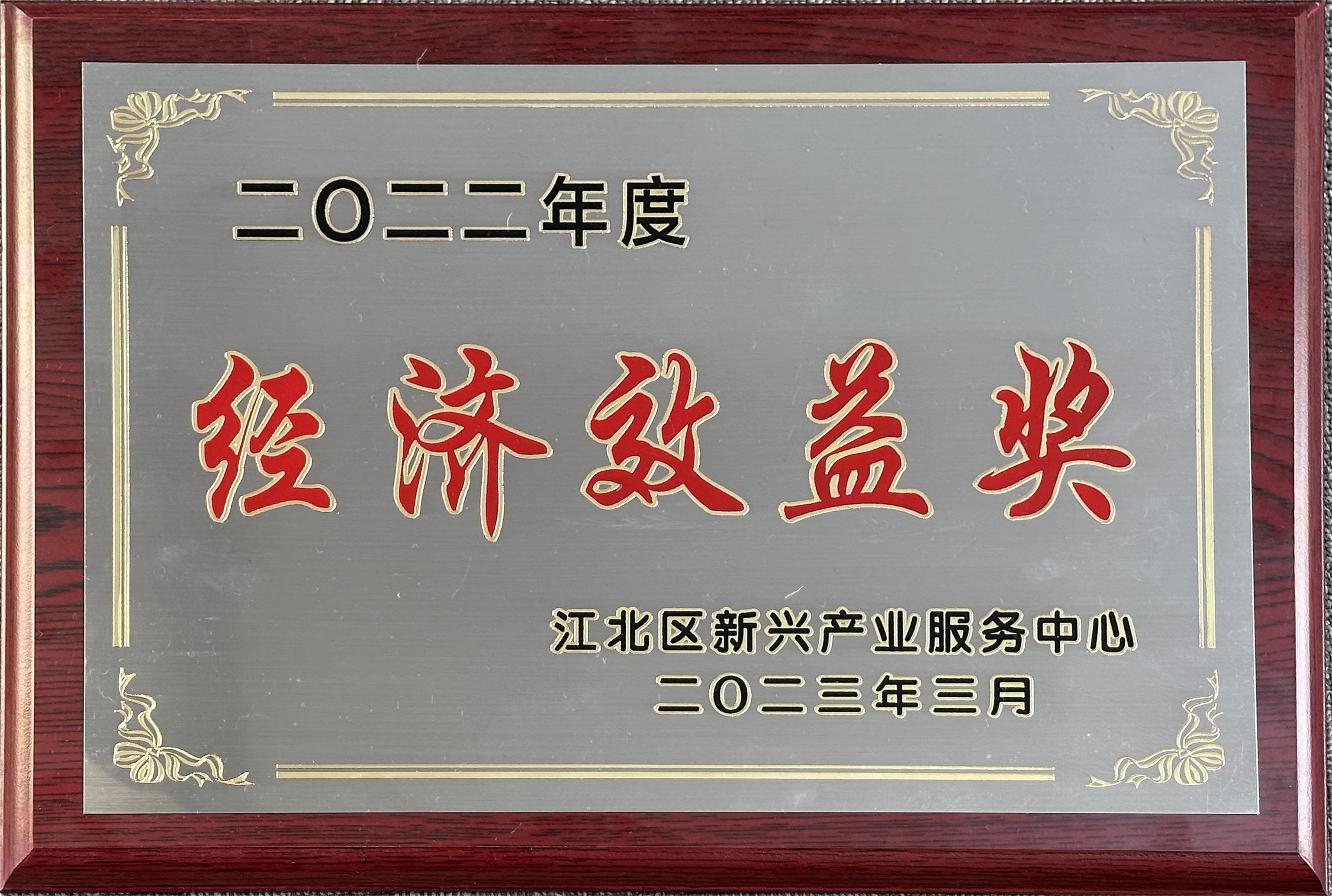 喜报！江北区新兴产业服务中心2023年经济工作会议召开，尊龙凯时传感收获多项荣誉