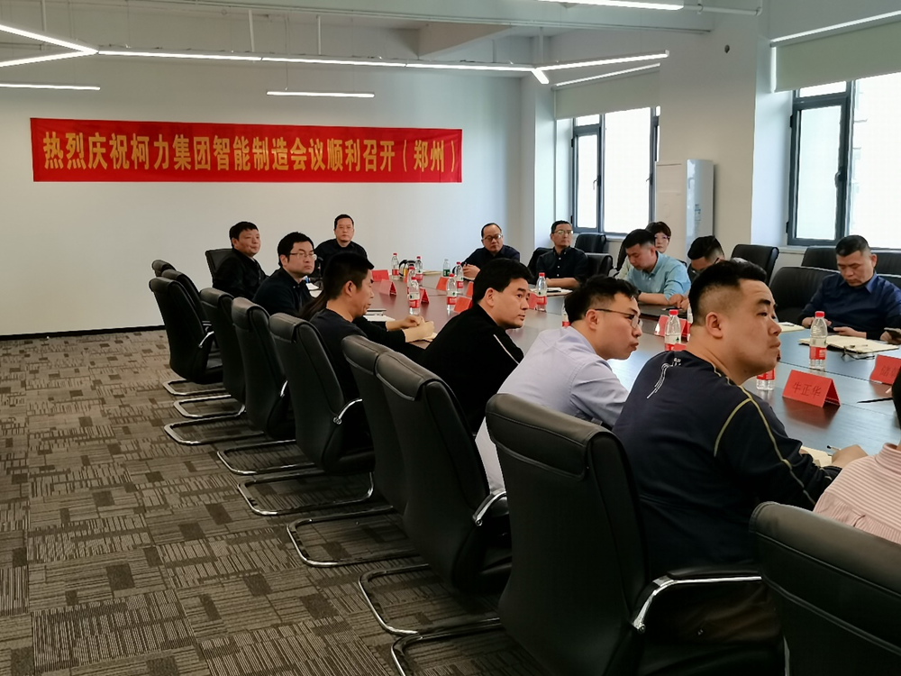 集团公司智能制造会议在郑州尊龙凯时召开