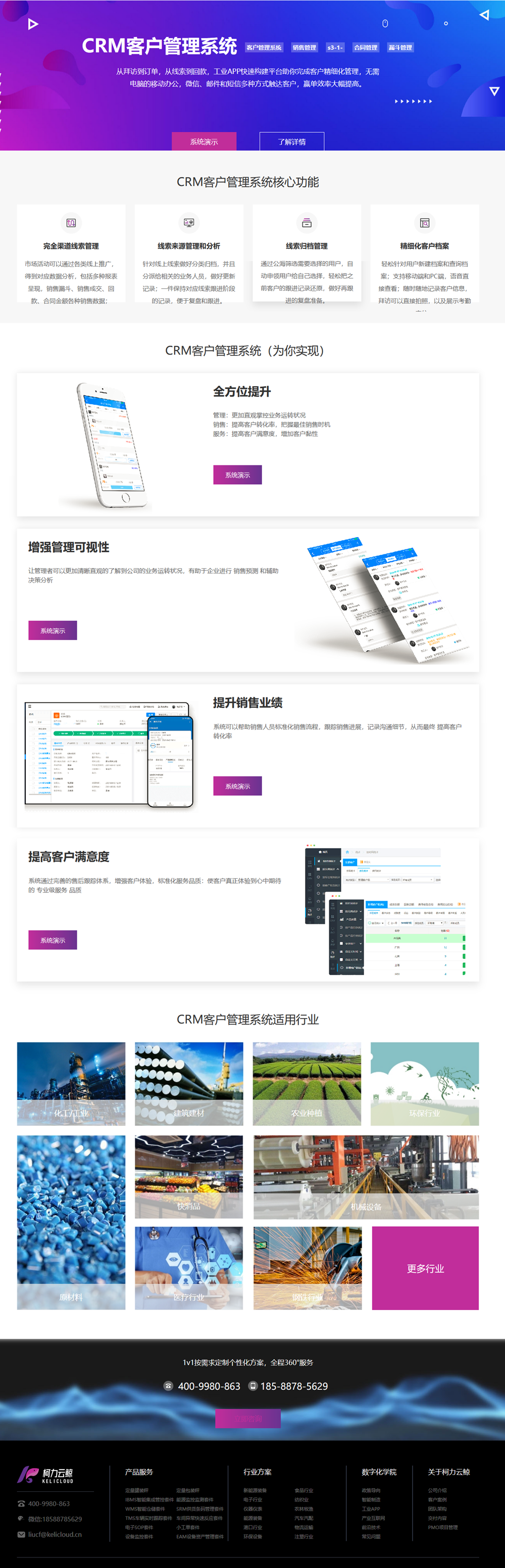 尊龙凯时云鲸CRM客户管理系统