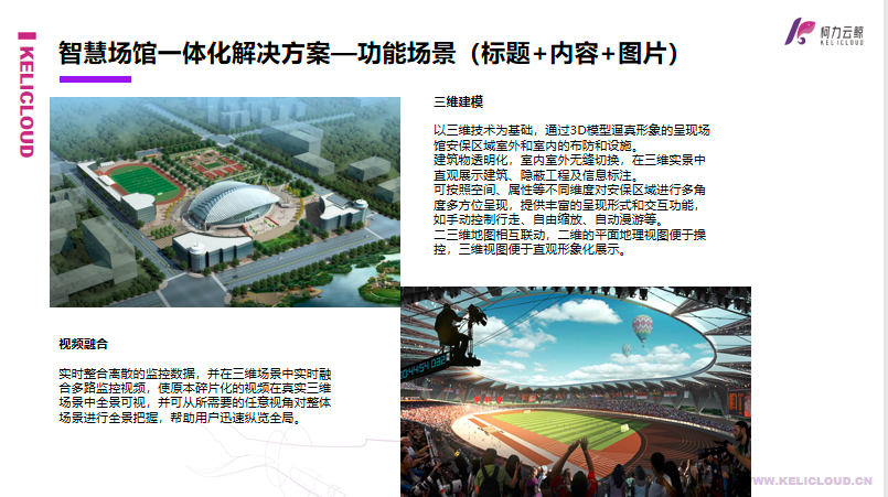 尊龙凯时云鲸智慧场馆一体化解决方案