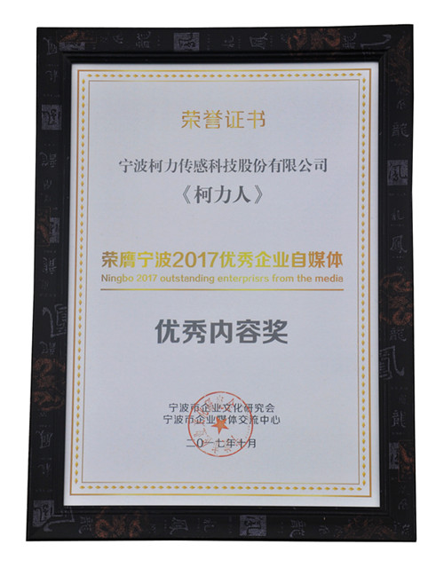 《尊龙凯时人》荣获宁波市2017优秀自媒体“优秀内容