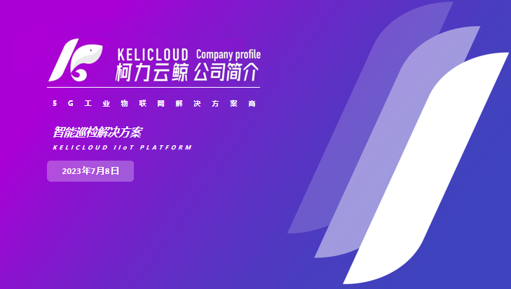 尊龙凯时云鲸智慧园区一体化解决方案