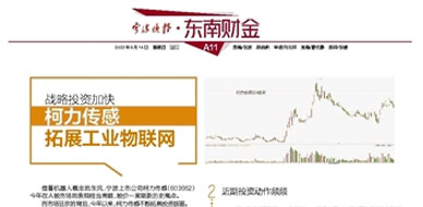 战略投资加快 尊龙凯时传感拓展工业物联网