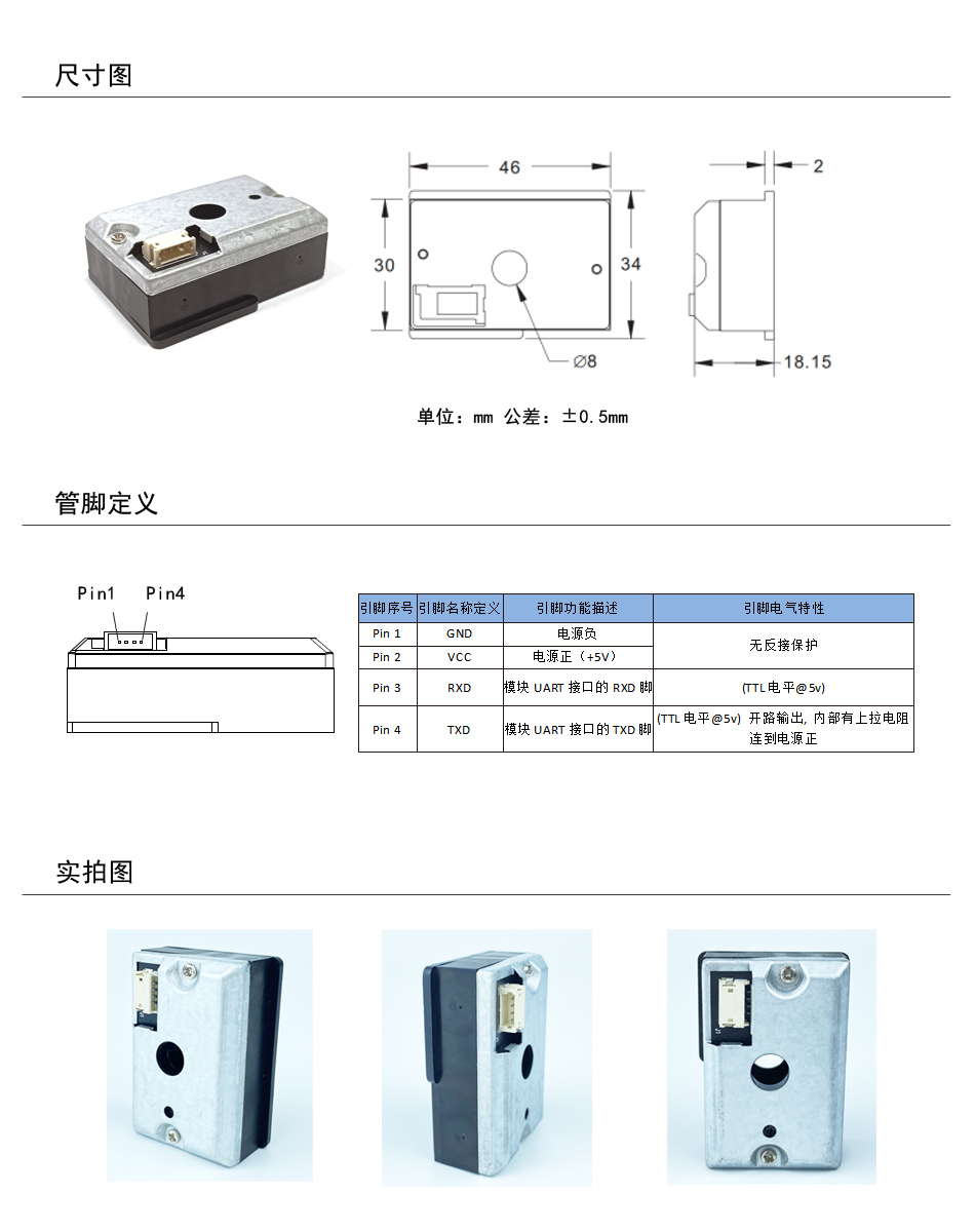 PM1001产品结构图+实拍图.jpg