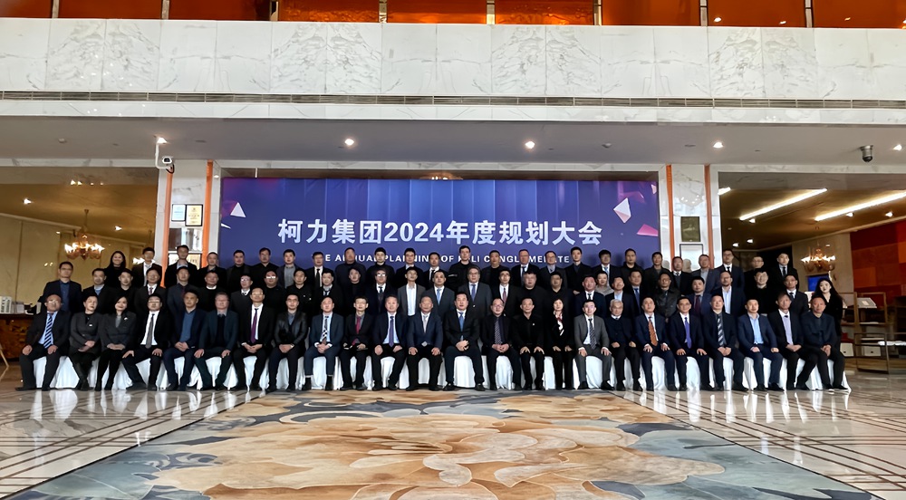 驭变创新 同征共赢:尊龙凯时2024年集团规划大会成功举办