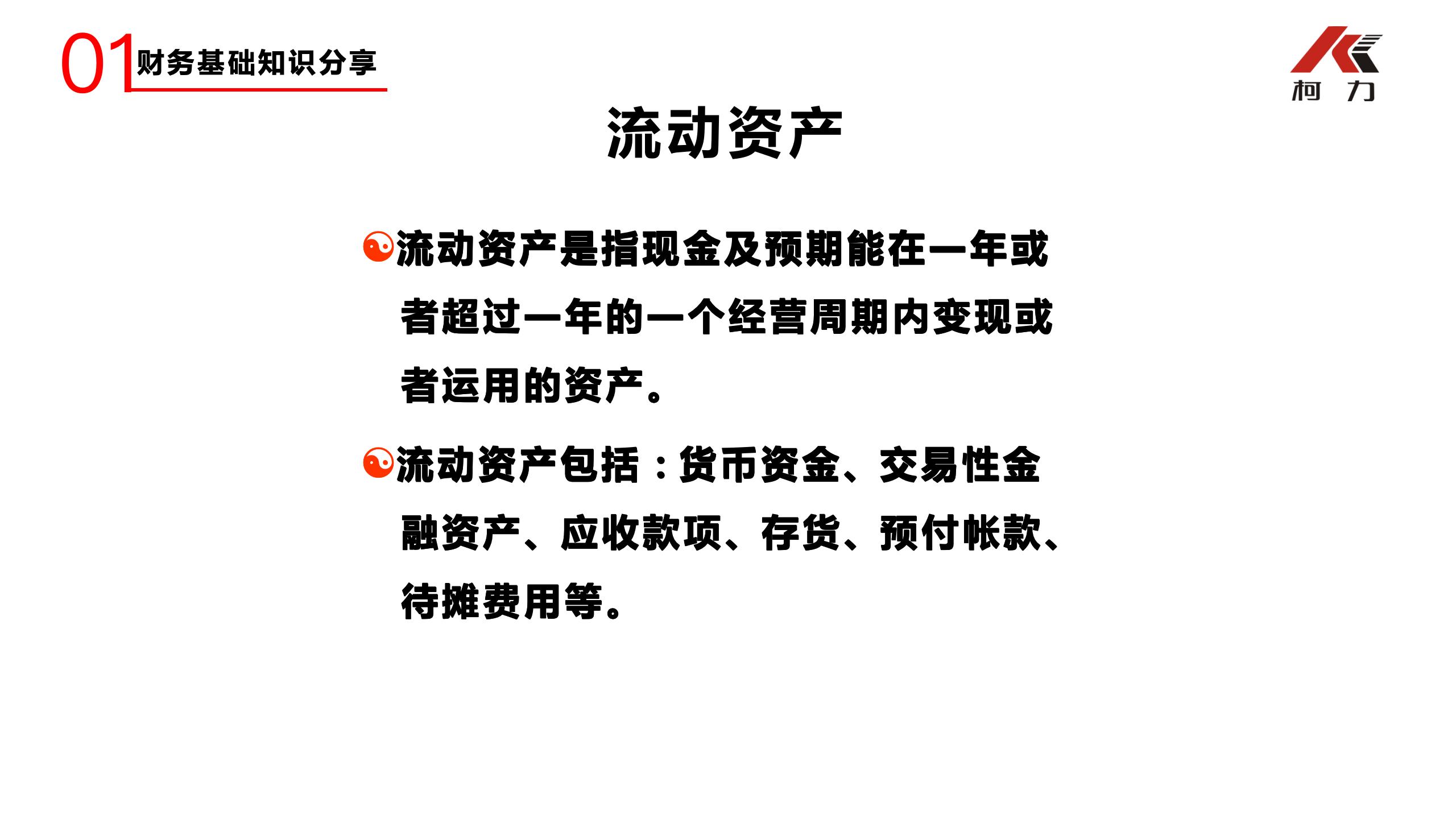 非财务经理的财务培训_10.jpg