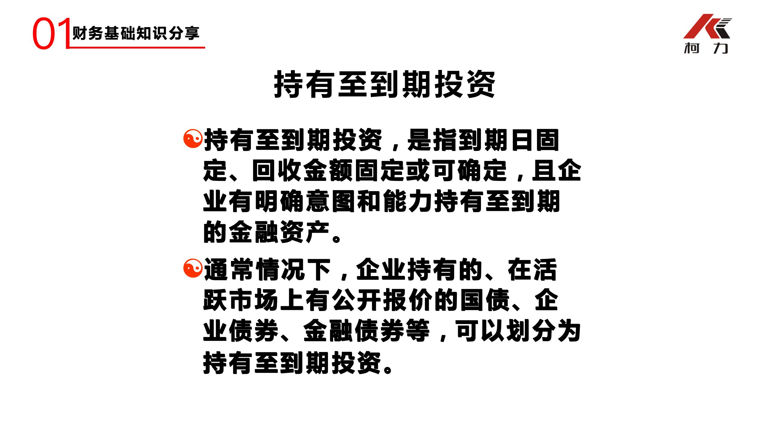 非财务经理的财务培训_14.jpg