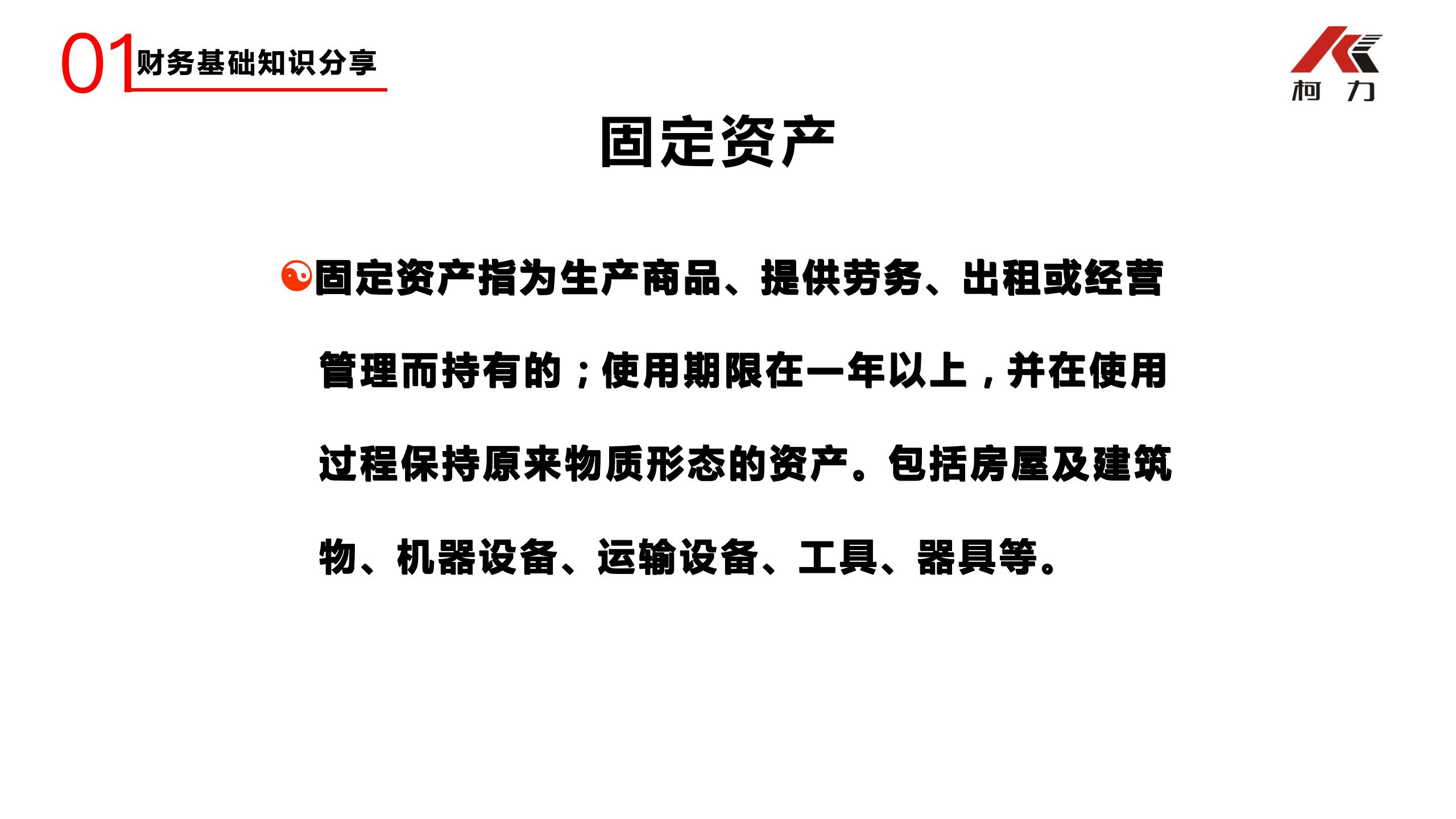 非财务经理的财务培训_15.jpg