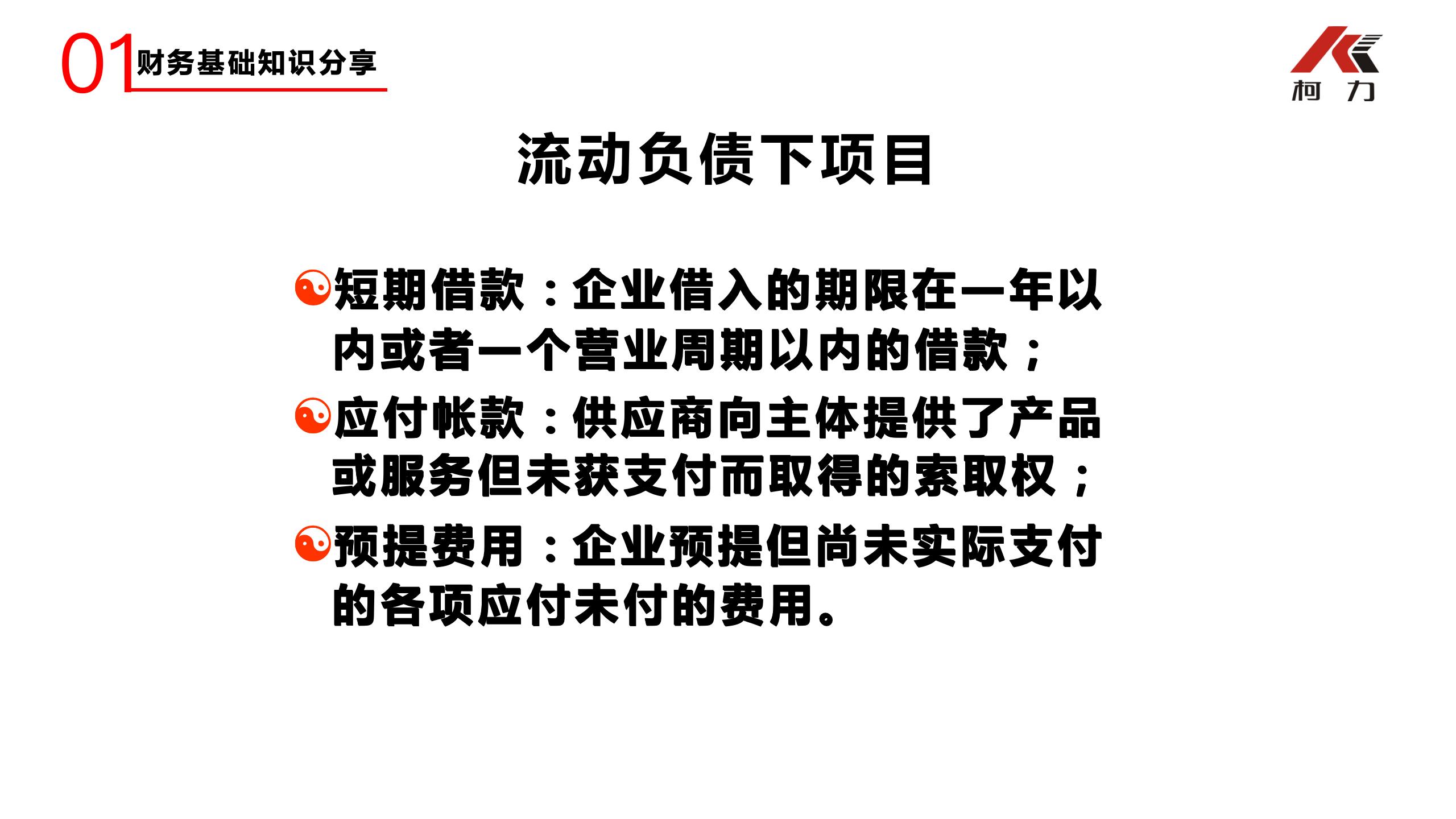 非财务经理的财务培训_18.jpg