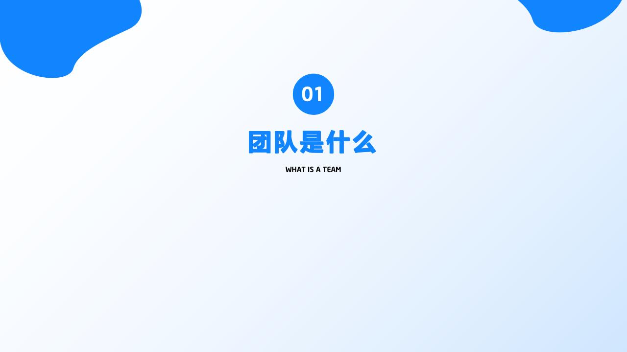 团队管理培训——分工与合作_07.jpg