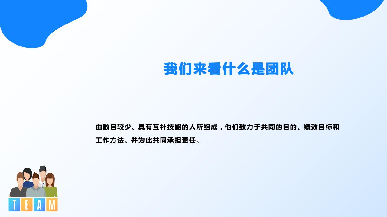 团队管理培训——分工与合作_08.jpg