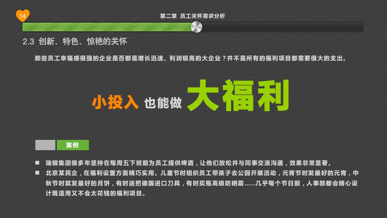 员工关怀浅探_14.jpg