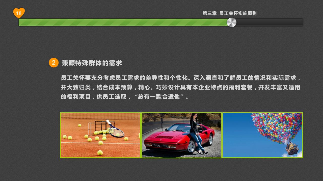 员工关怀浅探_18.jpg