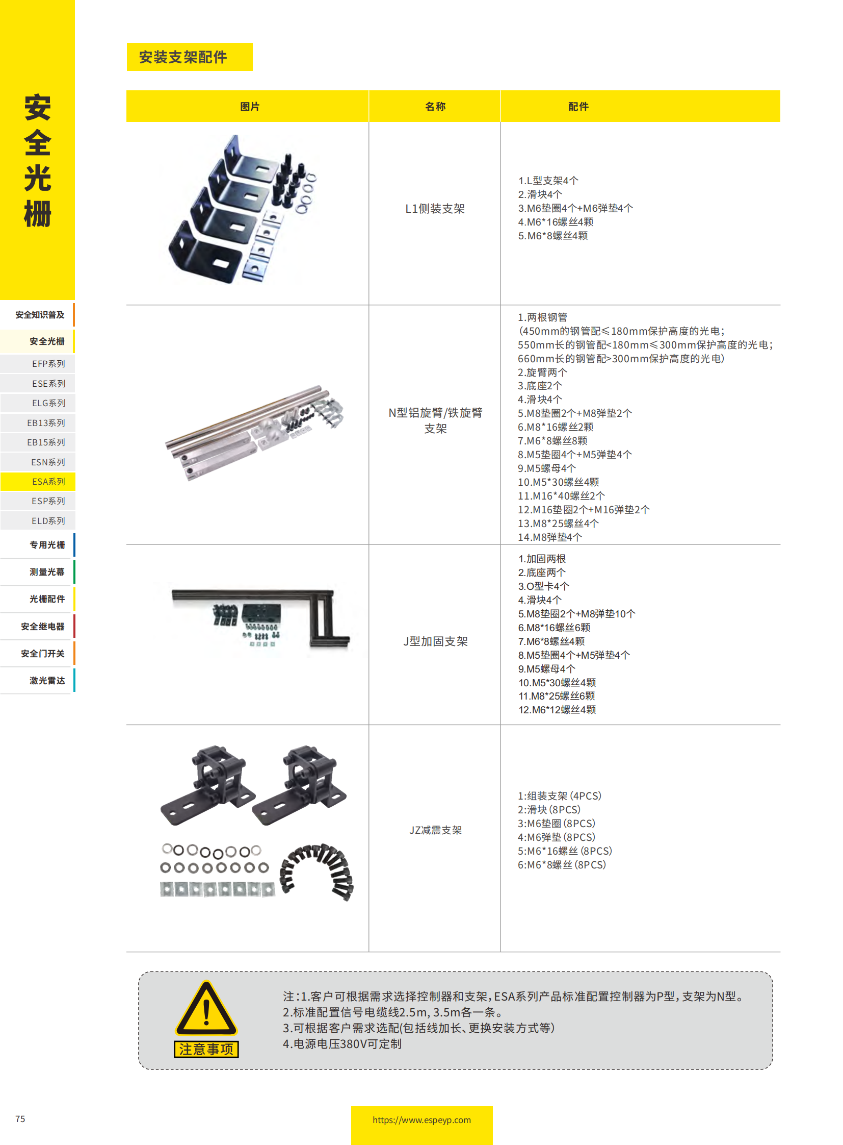 ESA系列冲床专用光栅-20231219_08.png