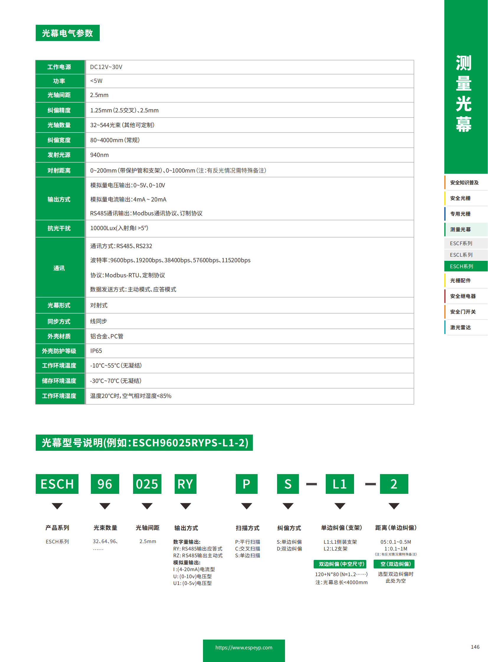 ESCH系列纠偏光幕-20231219_01.png