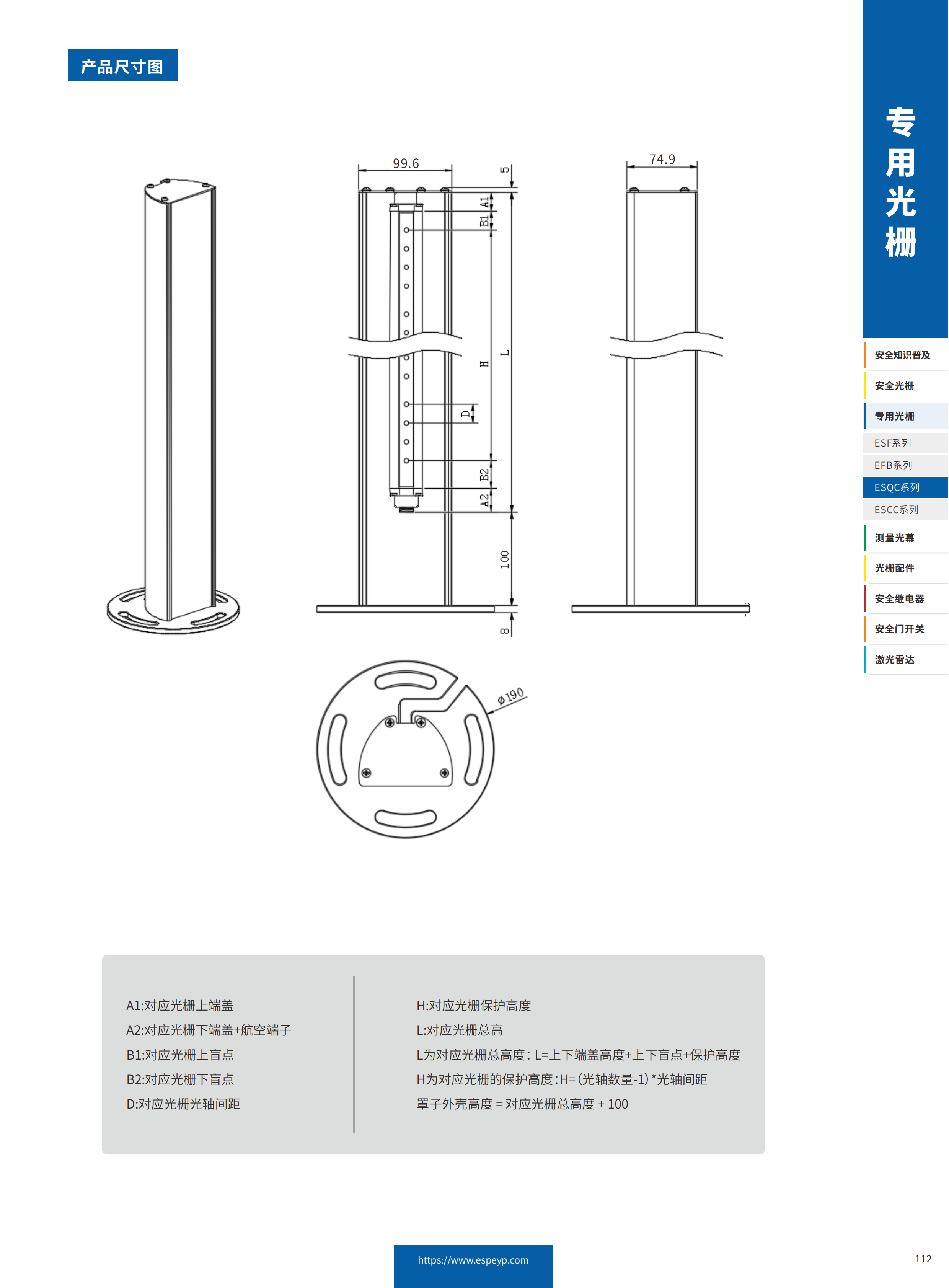 ESQC系列区域防护光栅-20231219_02.png