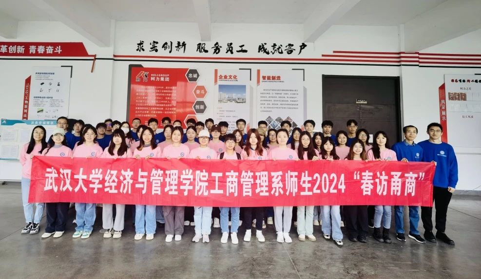 深化校企合作 | 武汉大学工商管理一流本科专业师生“春访甬商”尊龙凯时