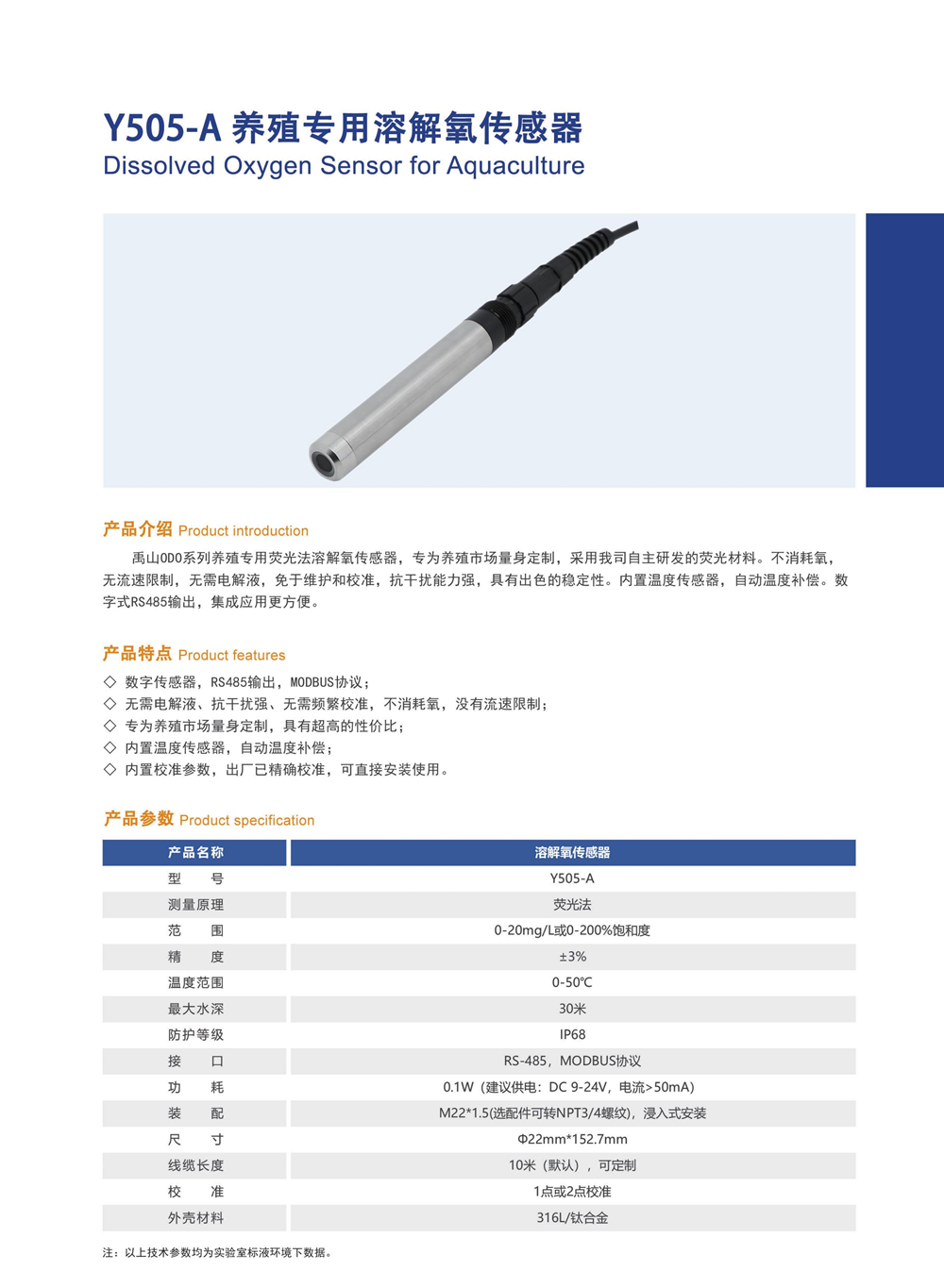 y505-a溶解氧产品04.png