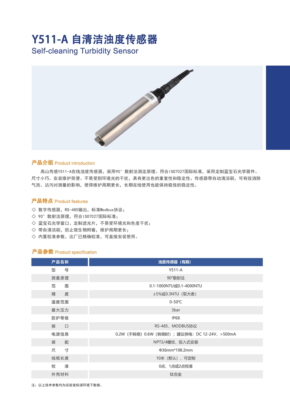 Y512浊度传感器产品12.png