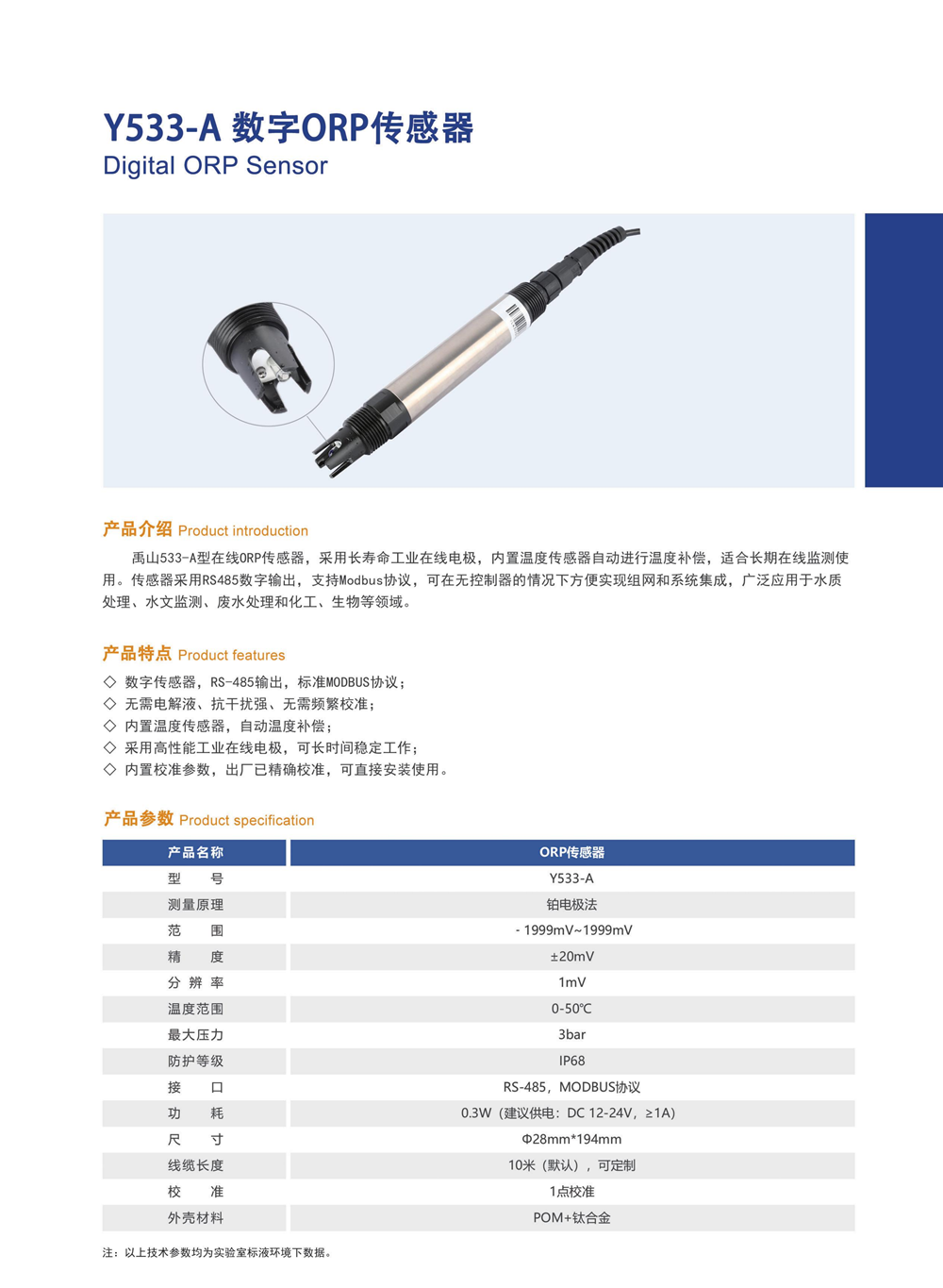 y533ORP传感器产品16.png
