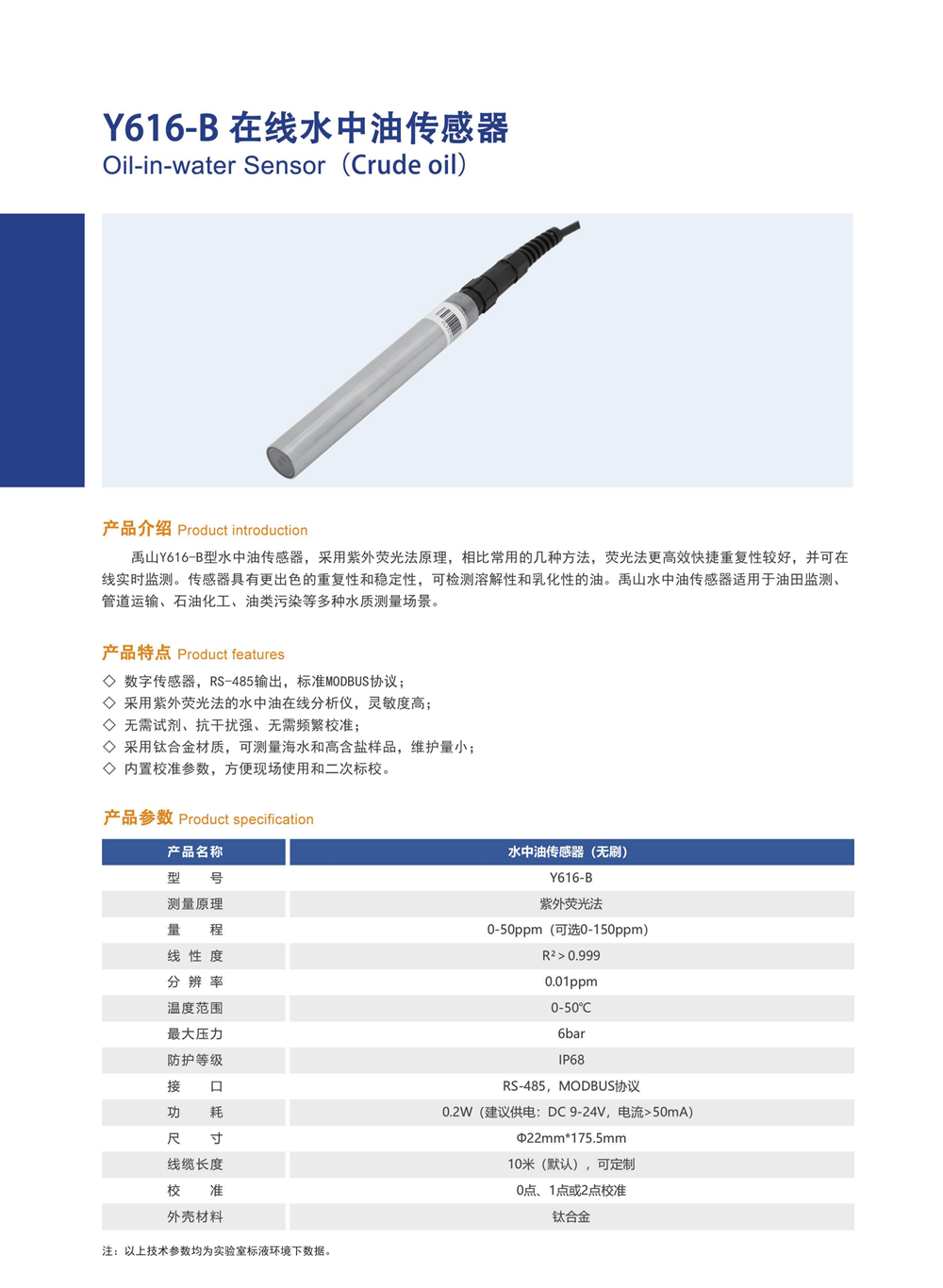 y616在线水中油传感器产品23.png