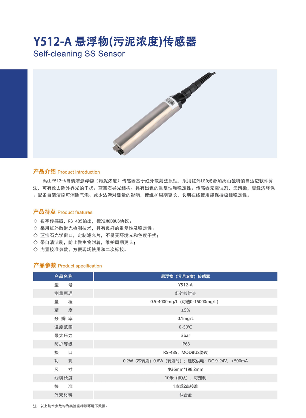 y512污泥浓度产品21.png