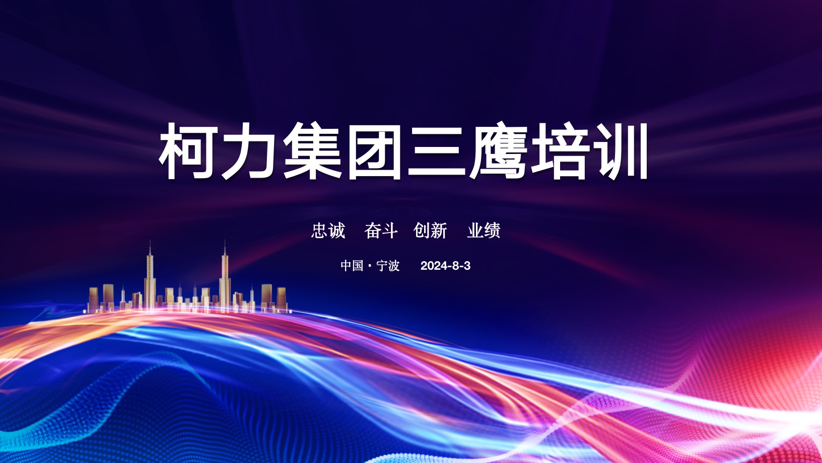 高效赋能 携手共进丨尊龙凯时集团“三鹰”培训圆满落幕