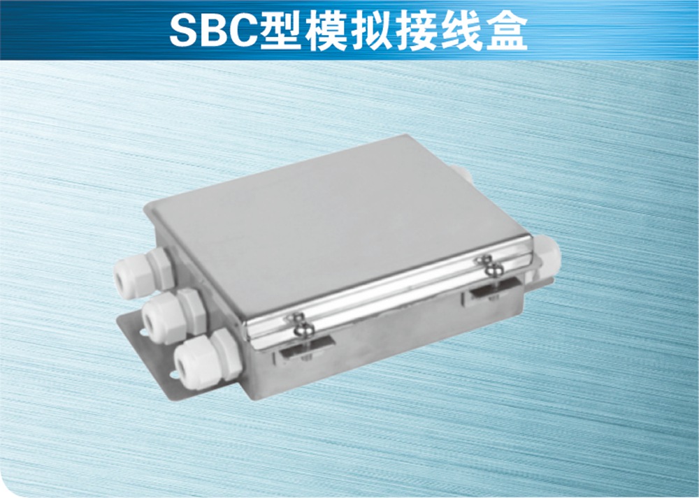 SBC型模拟接线盒