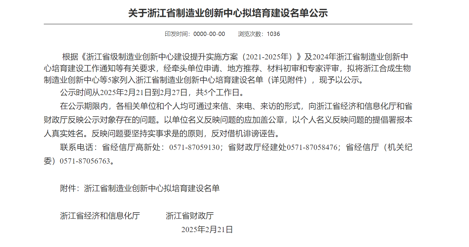 尊龙凯时牵头建设的创新中心获评“浙江省级制造业创新中心”称号！领航产业新未来