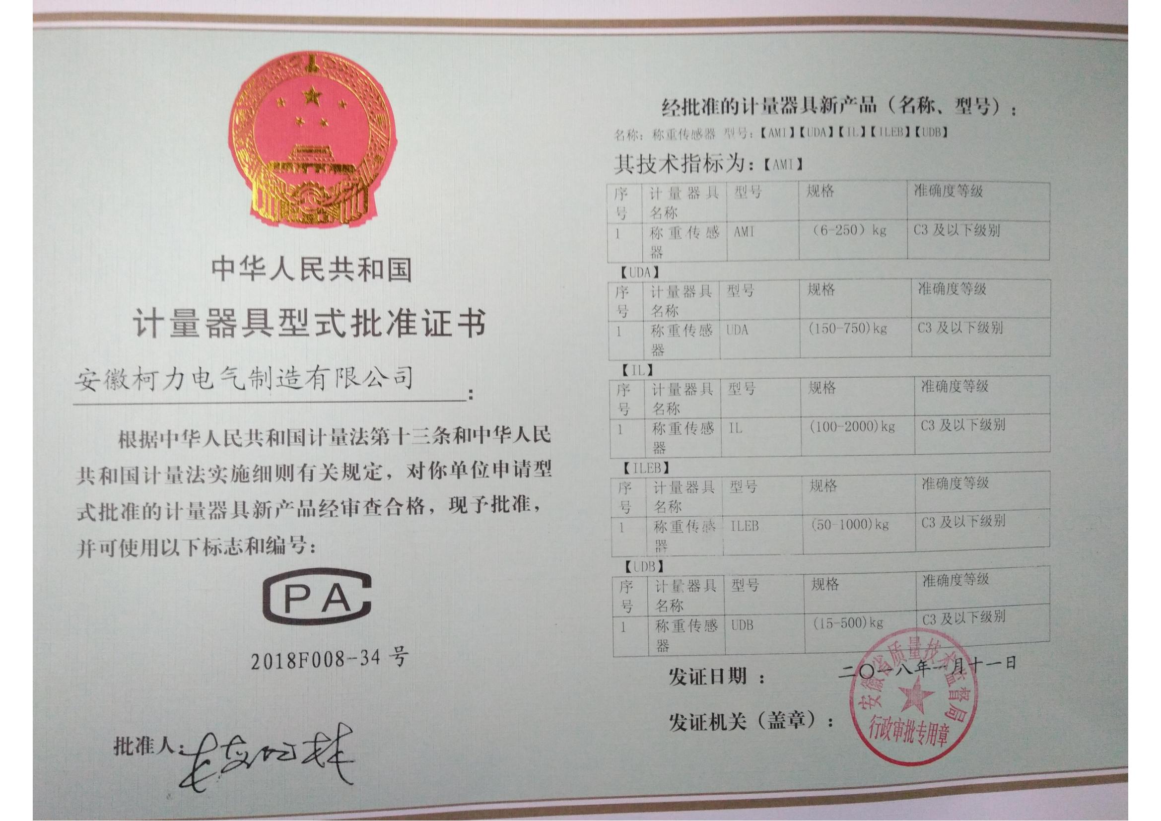 型式批准证书AMI、UDA、UDB、IL、ILEB(安徽尊龙凯时)