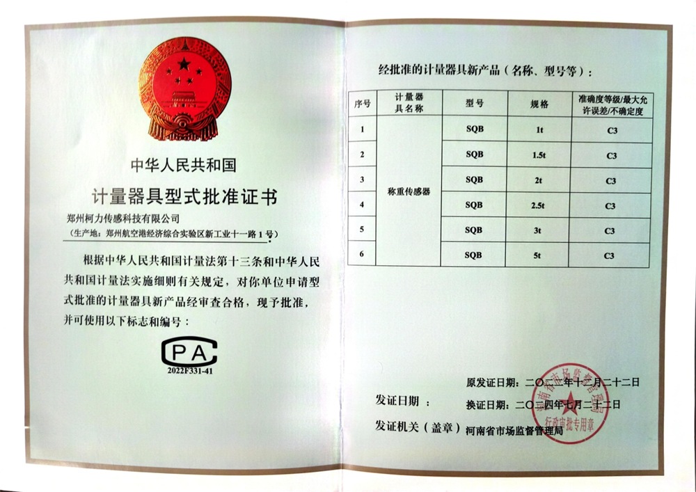 型式批准证书SQB(郑州尊龙凯时)