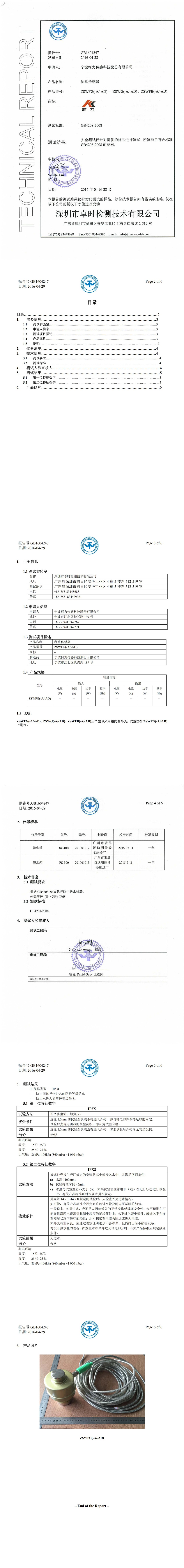 IP68测试报告(ZSWFG、ZSWG、ZSWFB)