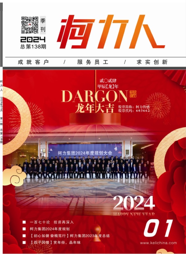 《尊龙凯时人》 第138期