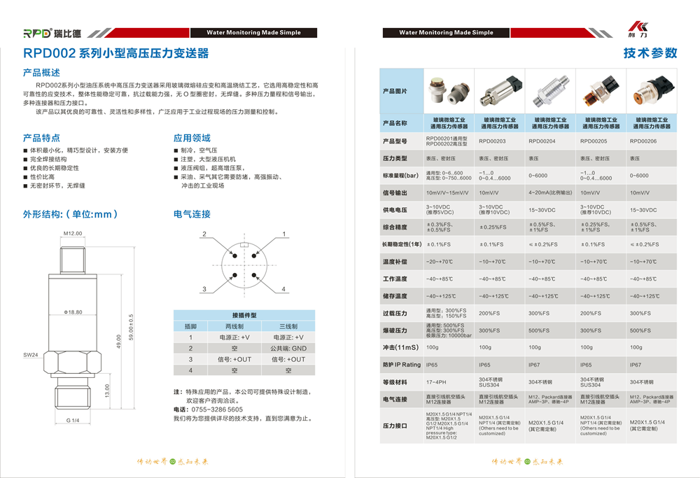 RPD002系列小型高压压力变送器.png