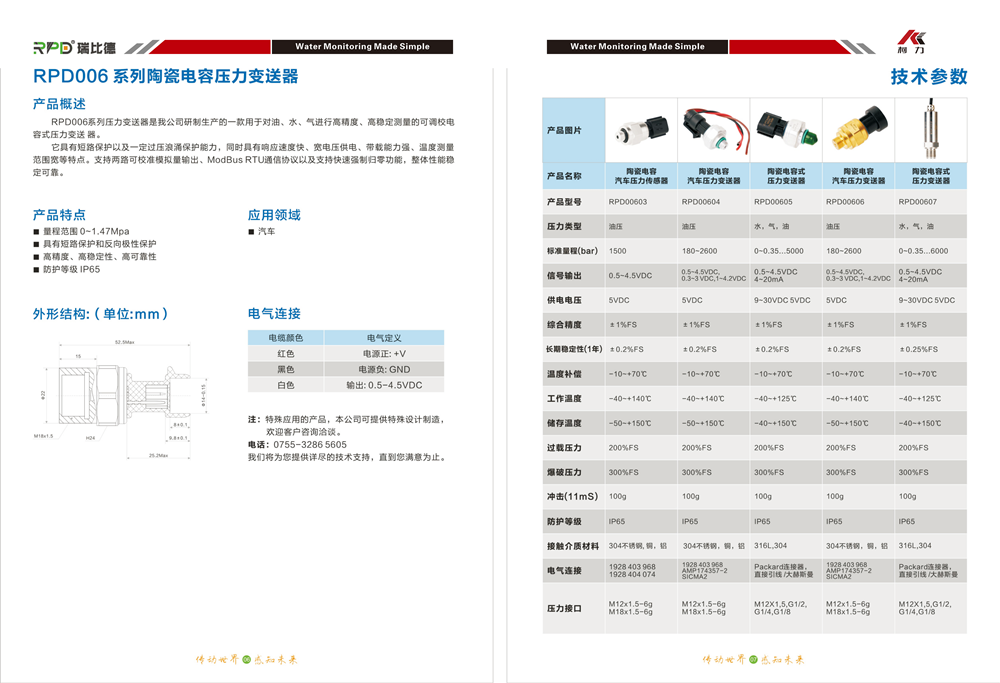 RPD006系列陶瓷电容压力变送器.png