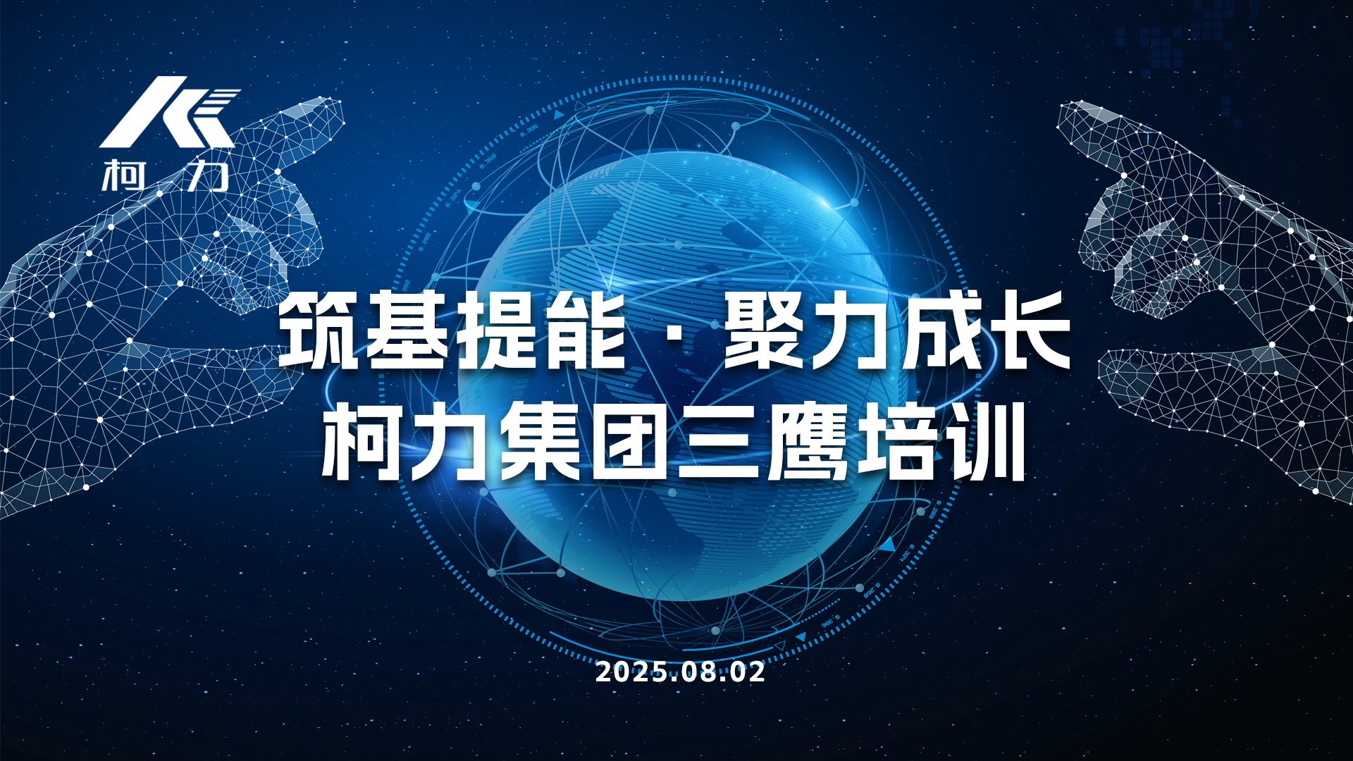 筑基提能·聚力成长丨尊龙凯时集团“三鹰”培训