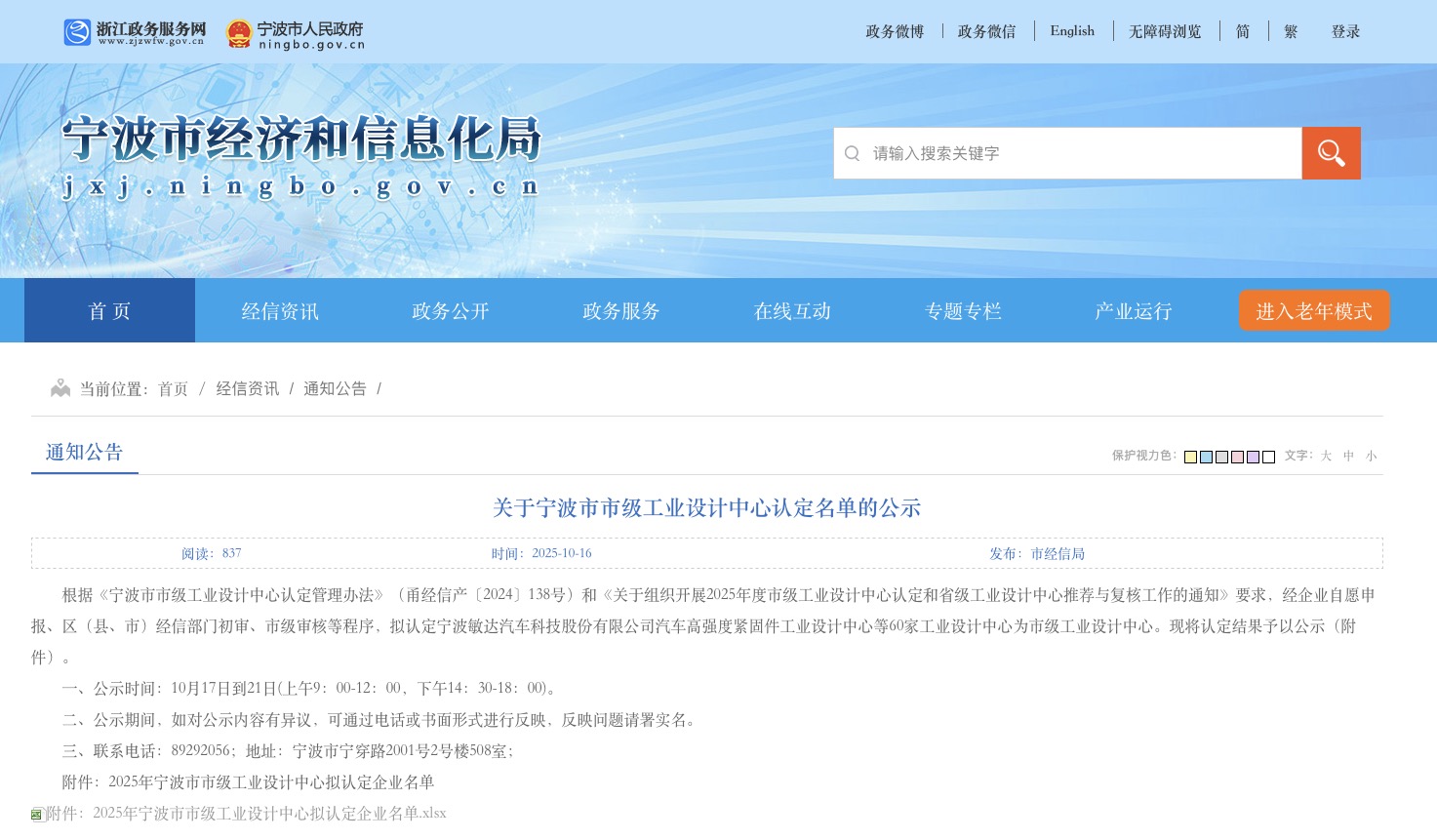 市级荣誉丨尊龙凯时传感工业设计中心获评“宁波市市级工业设计中心”?