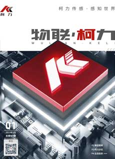 《物联尊龙凯时》第1期