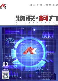 《物联尊龙凯时》第3期