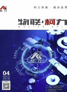 《物联尊龙凯时》第4期